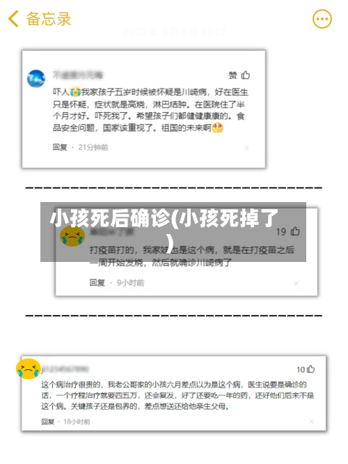 小孩死后确诊(小孩死掉了)