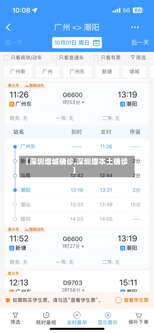 【深圳增城确诊,深圳增本土确诊】-第2张图片