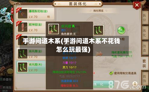 手游问道木系(手游问道木系不花钱怎么玩最强)-第3张图片