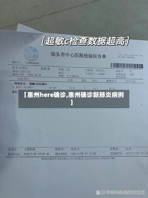 【惠州here确诊,惠州确诊新肺炎病例】