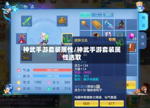 神武手游套装属性/神武手游套装属性选取-第2张图片