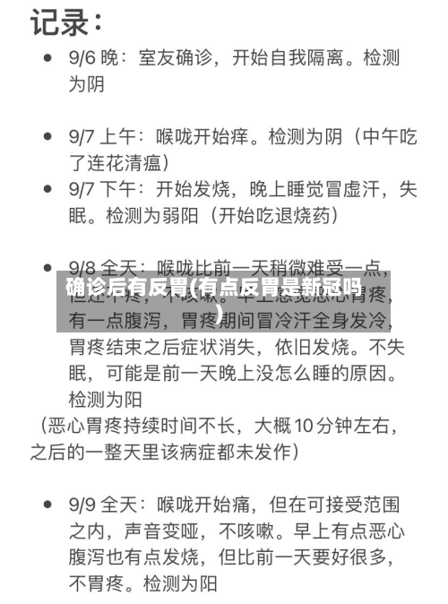 确诊后有反胃(有点反胃是新冠吗)-第2张图片