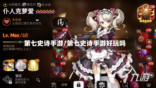 第七史诗手游/第七史诗手游好玩吗