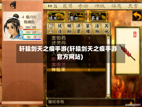 轩辕剑天之痕手游(轩辕剑天之痕手游官方网站)