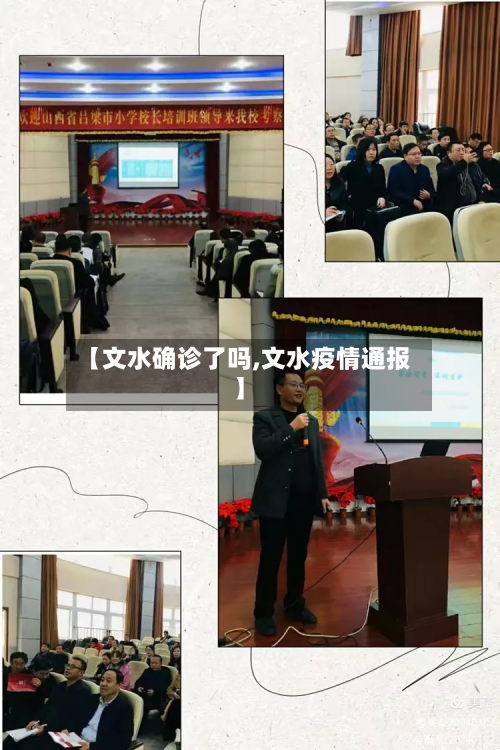 【文水确诊了吗,文水疫情通报】