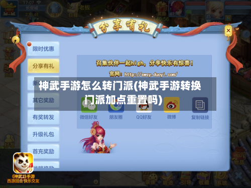 神武手游怎么转门派(神武手游转换门派加点重置吗)-第3张图片