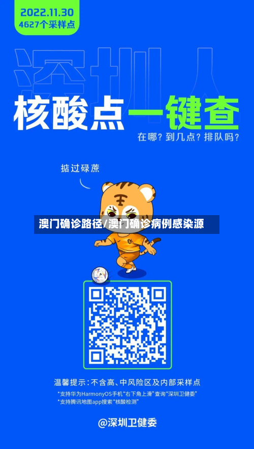 澳门确诊路径/澳门确诊病例感染源