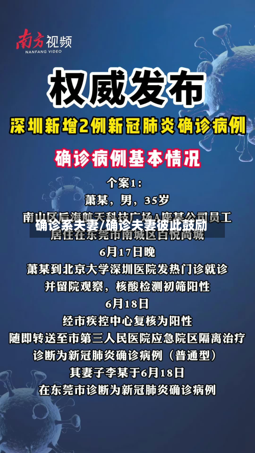 确诊系夫妻/确诊夫妻彼此鼓励-第2张图片