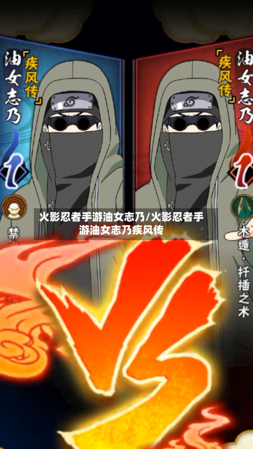 火影忍者手游油女志乃/火影忍者手游油女志乃疾风传-第2张图片
