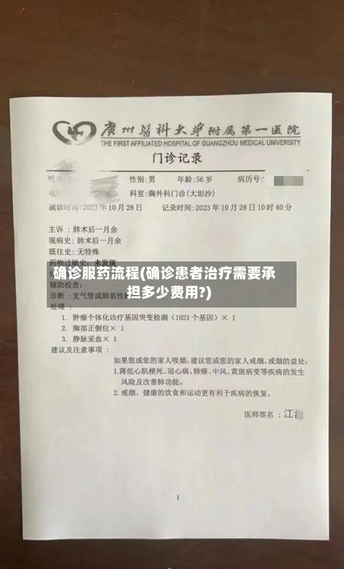 确诊服药流程(确诊患者治疗需要承担多少费用?)-第2张图片