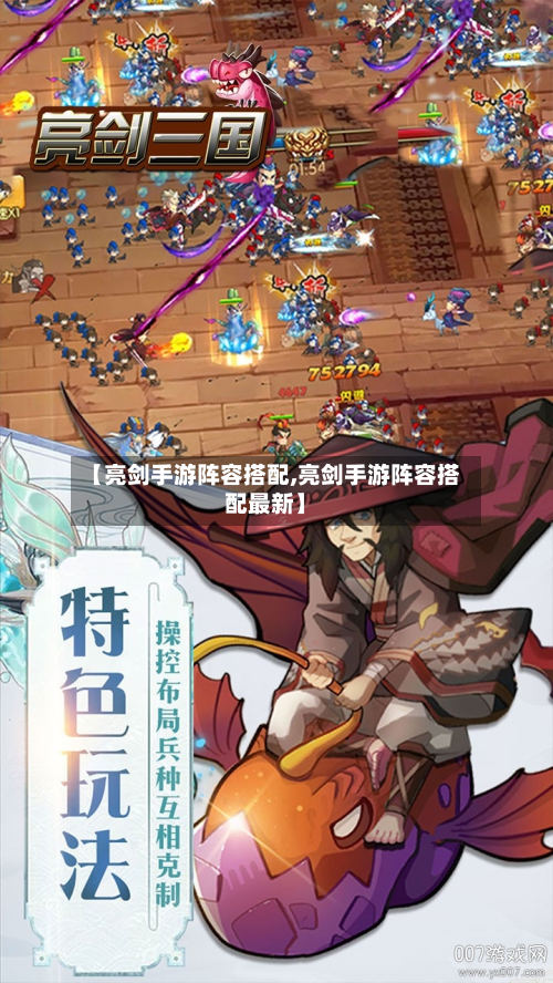 【亮剑手游阵容搭配,亮剑手游阵容搭配最新】-第2张图片