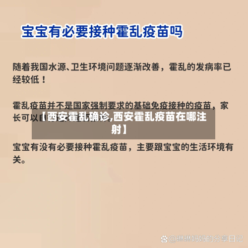【西安霍乱确诊,西安霍乱疫苗在哪注射】