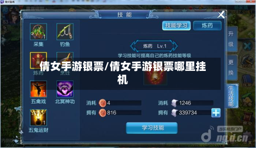 倩女手游银票/倩女手游银票哪里挂机-第2张图片