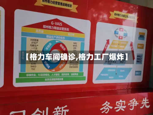 【格力车间确诊,格力工厂爆炸】-第3张图片