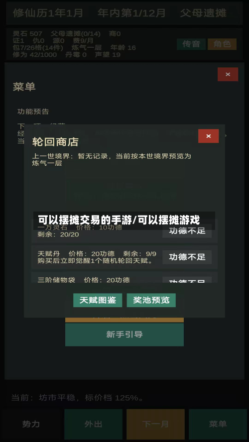 可以摆摊交易的手游/可以摆摊游戏