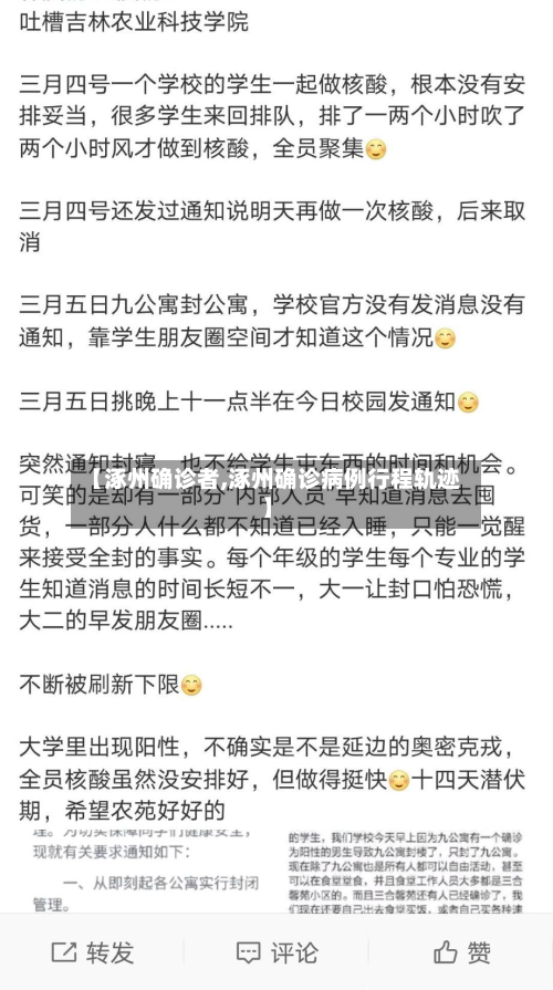 【涿州确诊者,涿州确诊病例行程轨迹】-第2张图片