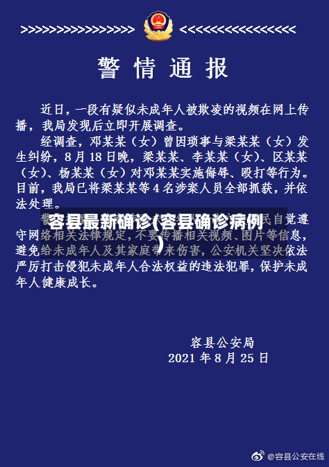 容县最新确诊(容县确诊病例)