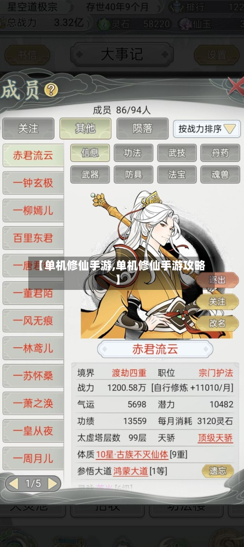 【单机修仙手游,单机修仙手游攻略】