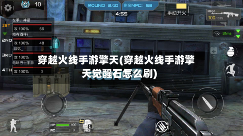 穿越火线手游擎天(穿越火线手游擎天觉醒石怎么刷)