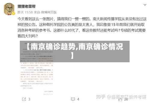 【南京确诊趋势,南京确诊情况】