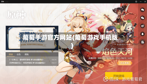 葡萄手游官方网站(葡萄游戏手机版)-第2张图片