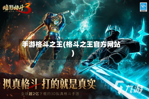 手游格斗之王(格斗之王官方网站)