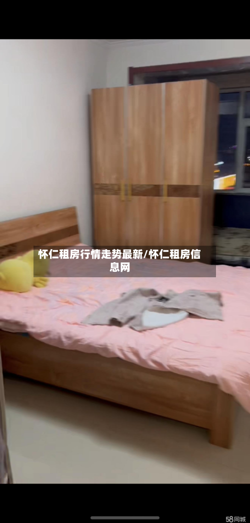 怀仁租房行情走势最新/怀仁租房信息网