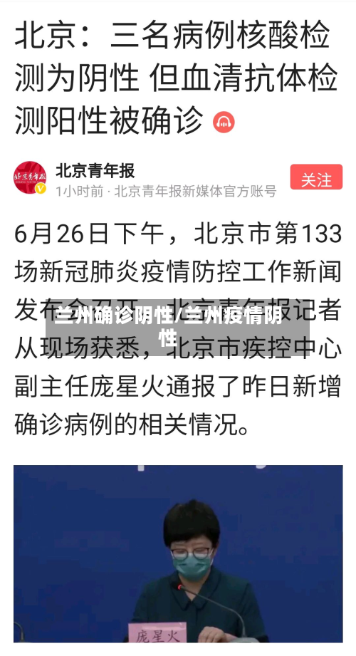 兰州确诊阴性/兰州疫情阴性-第3张图片