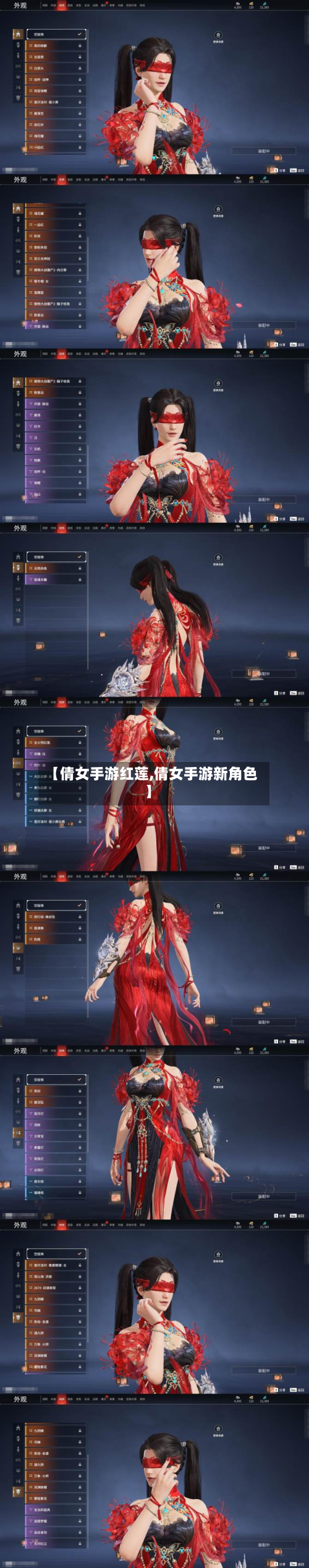 【倩女手游红莲,倩女手游新角色】