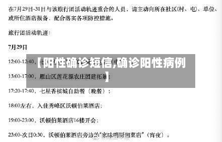 【阳性确诊短信,确诊阳性病例】