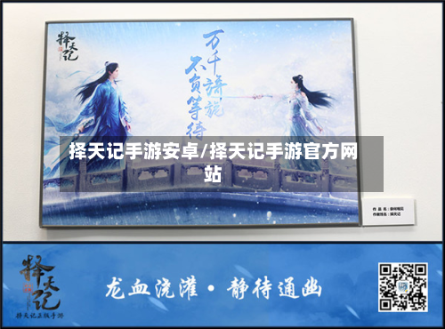 择天记手游安卓/择天记手游官方网站-第3张图片