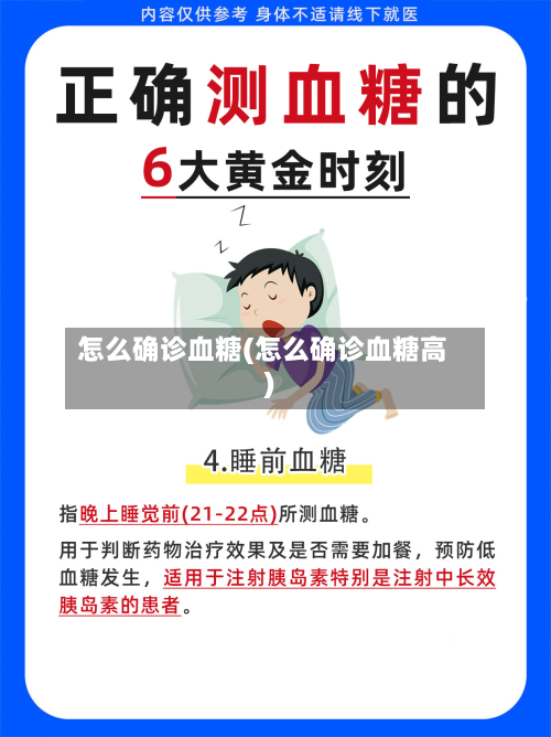怎么确诊血糖(怎么确诊血糖高)