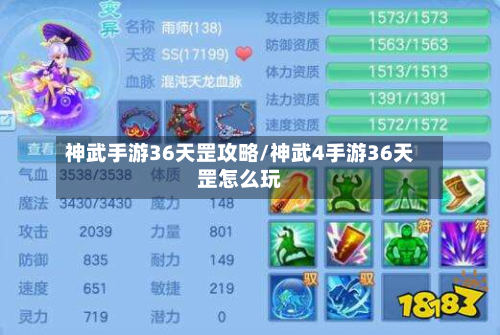 神武手游36天罡攻略/神武4手游36天罡怎么玩