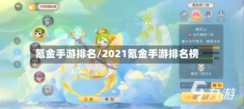 氪金手游排名/2021氪金手游排名榜-第2张图片