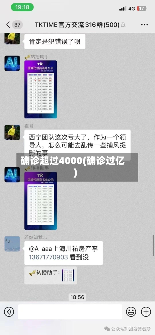 确诊超过4000(确诊过亿)-第2张图片