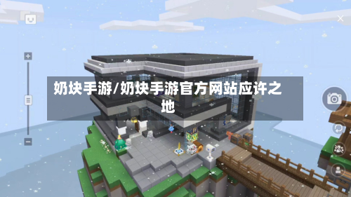 奶块手游/奶块手游官方网站应许之地