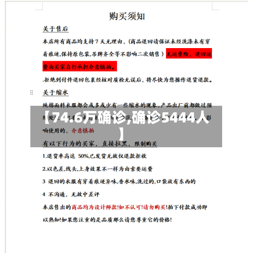 【74.6万确诊,确诊5444人】-第3张图片