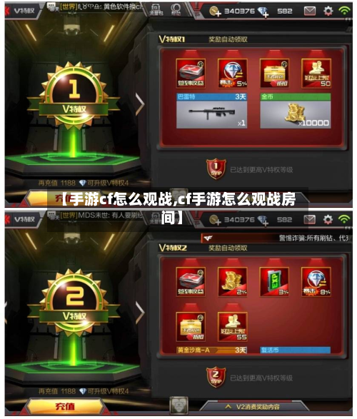 【手游cf怎么观战,cf手游怎么观战房间】
