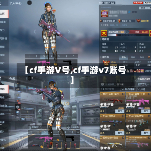 【cf手游V号,cf手游v7账号】