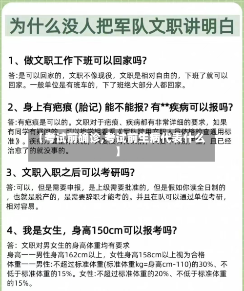 【考试前确诊,考试前生病代表什么】