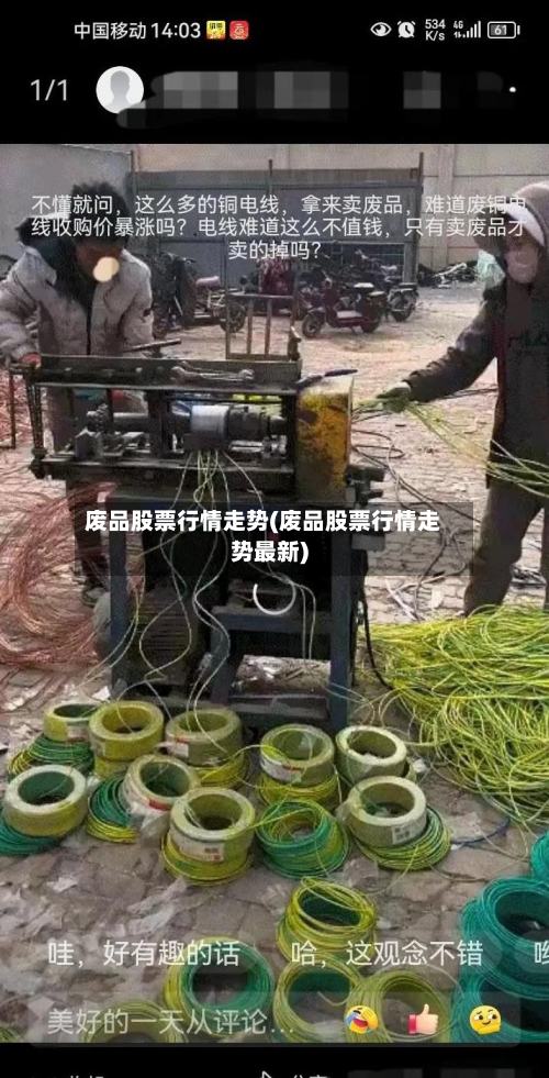 废品股票行情走势(废品股票行情走势最新)-第3张图片