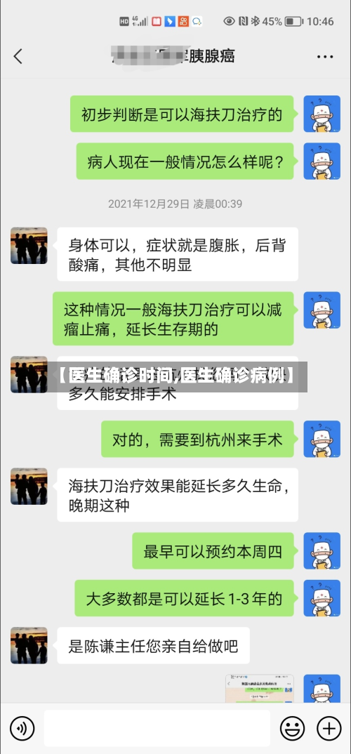【医生确诊时间,医生确诊病例】-第2张图片