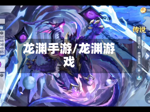 龙渊手游/龙渊游戏