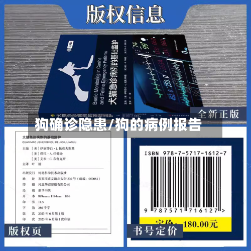 狗确诊隐患/狗的病例报告