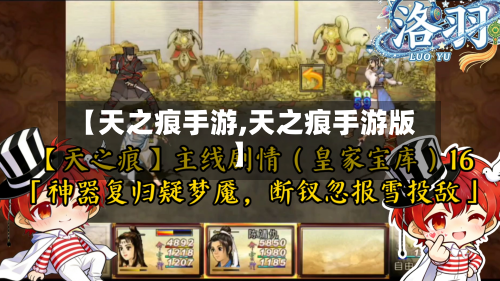 【天之痕手游,天之痕手游版】-第2张图片