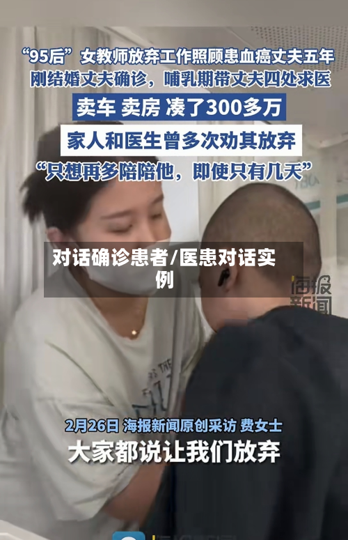 对话确诊患者/医患对话实例-第2张图片