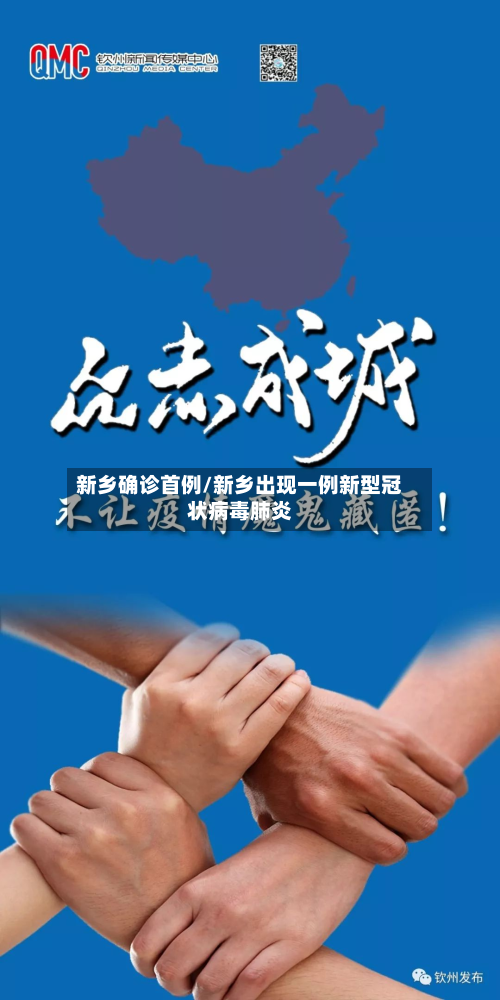 新乡确诊首例/新乡出现一例新型冠状病毒肺炎-第2张图片
