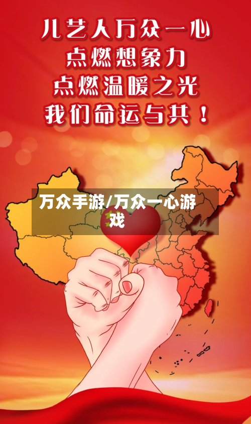 万众手游/万众一心游戏-第2张图片