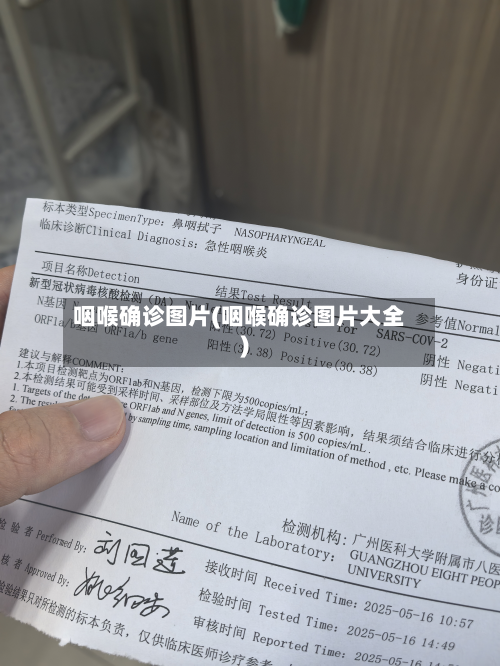 咽喉确诊图片(咽喉确诊图片大全)-第2张图片