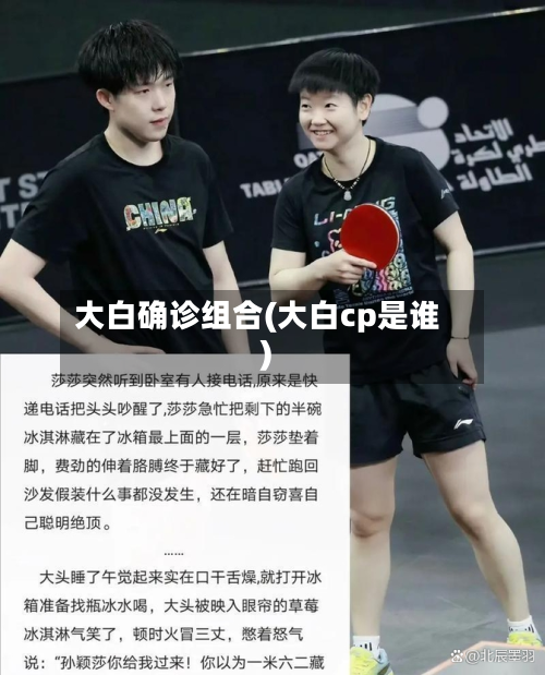 大白确诊组合(大白cp是谁)-第3张图片